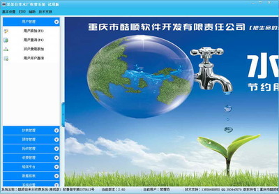 酷顺自来水收费系统 V2.61 单机版 重庆专业化水务软件的创新尝试