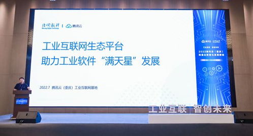 2022腾讯云重庆工业互联网创新应用大赛 驱动制造业数智变革，赋能重庆软件开发新生态