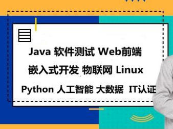 重庆IT编程软件开发培训 开启高薪技术之路